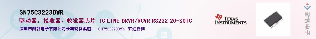 SN75C3223DWR��Ӧ��-���ǵ���