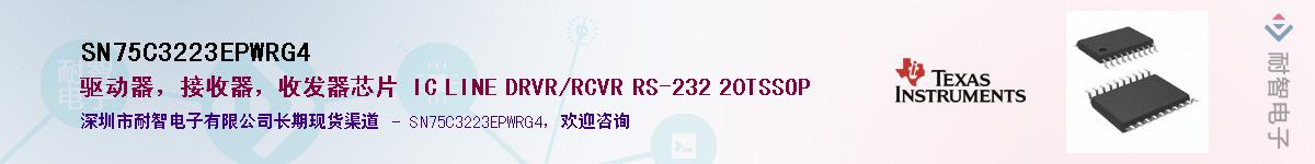 SN75C3223EPWRG4��Ӧ��-���ǵ���
