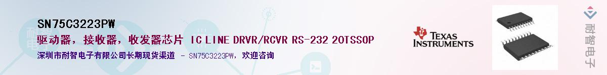 SN75C3223PW��Ӧ��-���ǵ���