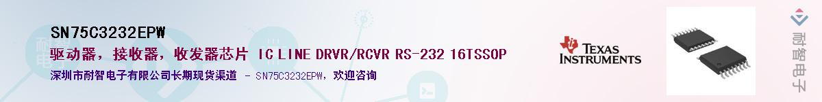 SN75C3232EPW��Ӧ��-���ǵ���