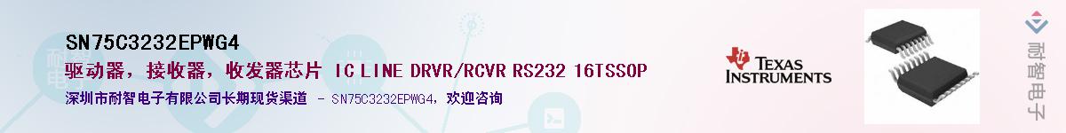 SN75C3232EPWG4Ӧ-ǵ