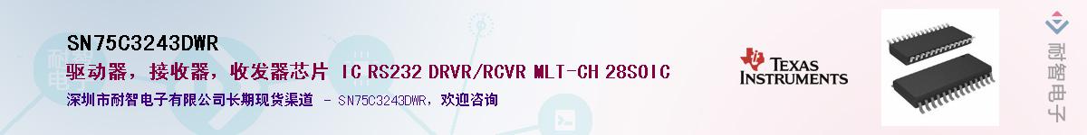 SN75C3243DWR��Ӧ��-���ǵ���