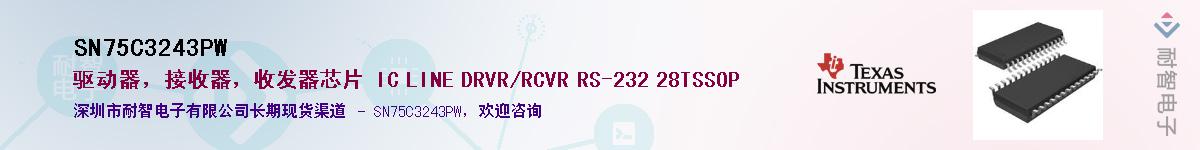 SN75C3243PW��Ӧ��-���ǵ���
