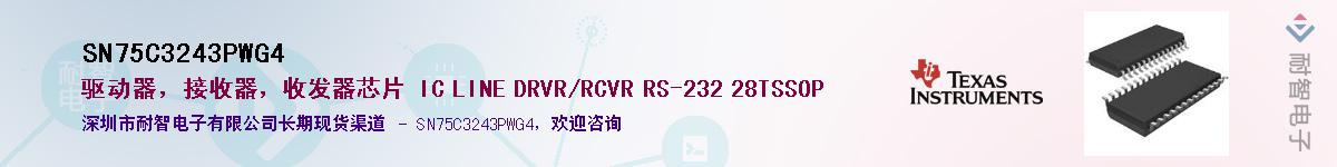 SN75C3243PWG4��Ӧ��-���ǵ���