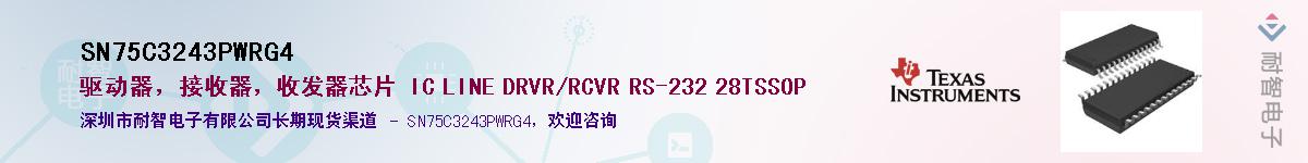 SN75C3243PWRG4��Ӧ��-���ǵ���