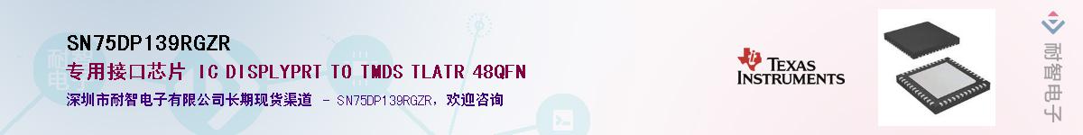 SN75DP139RGZR��Ӧ��-���ǵ���
