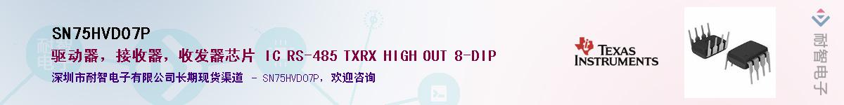 SN75HVD07PӦ-ǵ