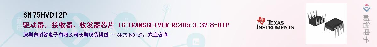 SN75HVD12PӦ-ǵ