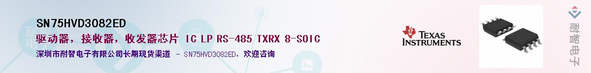 SN75HVD3082ED��Ӧ��-���ǵ���