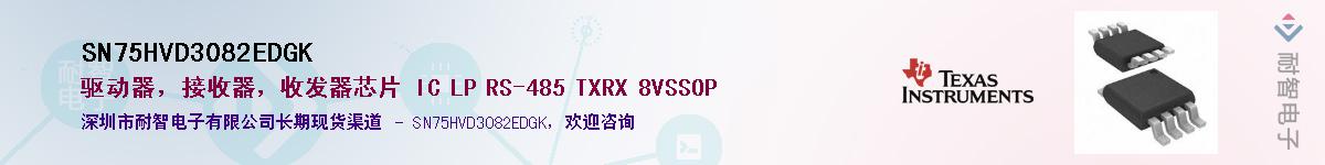 SN75HVD3082EDGKӦ-ǵ