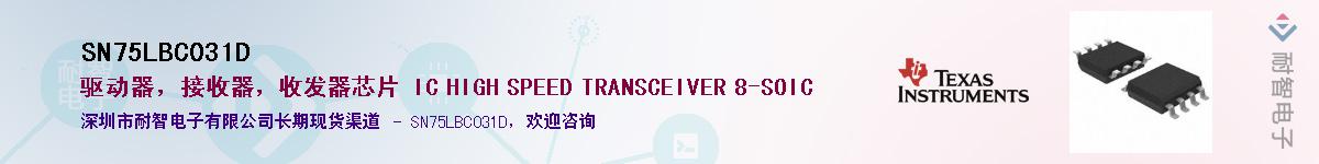 SN75LBC031D��Ӧ��-���ǵ���