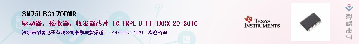 SN75LBC170DWRӦ-ǵ