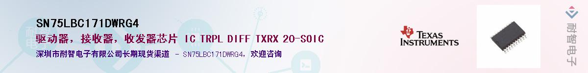 SN75LBC171DWRG4Ӧ-ǵ