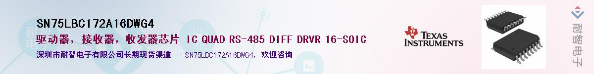 SN75LBC172A16DWG4Ӧ-ǵ