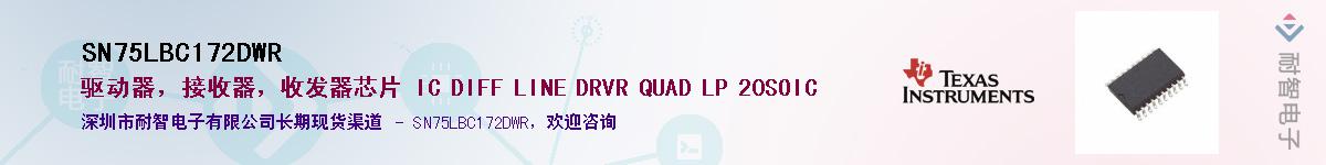 SN75LBC172DWR��Ӧ��-���ǵ���