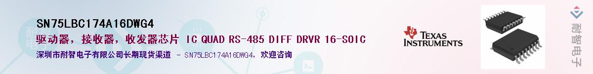 SN75LBC174A16DWG4Ӧ-ǵ