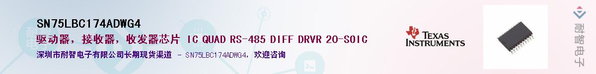 SN75LBC174ADWG4Ӧ-ǵ