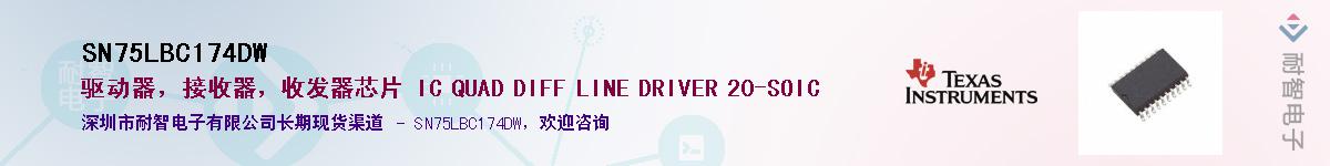 SN75LBC174DWӦ-ǵ