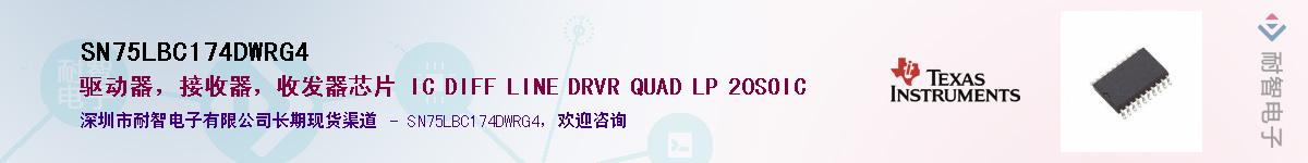 SN75LBC174DWRG4Ӧ-ǵ