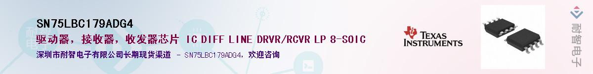 SN75LBC179ADG4��Ӧ��-���ǵ���