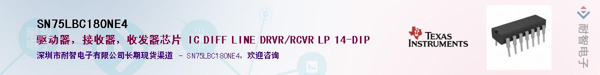 SN75LBC180NE4��Ӧ��-���ǵ���
