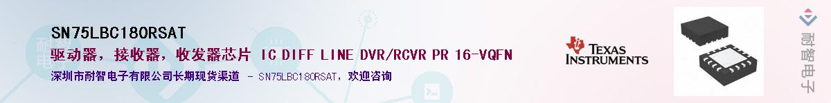 SN75LBC180RSAT��Ӧ��-���ǵ���