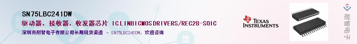 SN75LBC241DW��Ӧ��-���ǵ���