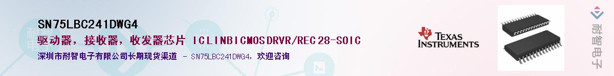 SN75LBC241DWG4��Ӧ��-���ǵ���