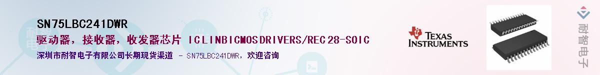SN75LBC241DWR��Ӧ��-���ǵ���