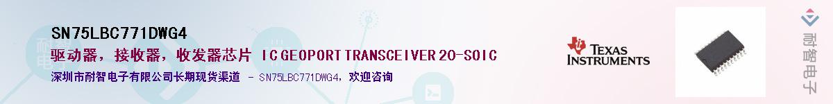 SN75LBC771DWG4��Ӧ��-���ǵ���