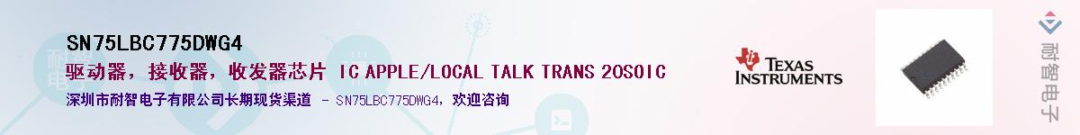 SN75LBC775DWG4Ӧ-ǵ
