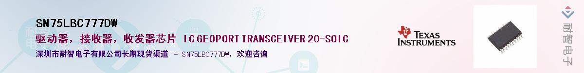 SN75LBC777DW��Ӧ��-���ǵ���
