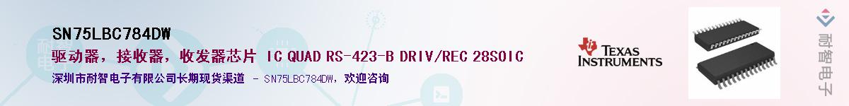 SN75LBC784DWӦ-ǵ