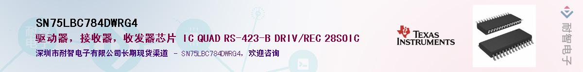 SN75LBC784DWRG4Ӧ-ǵ