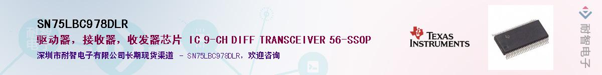 SN75LBC978DLR��Ӧ��-���ǵ���