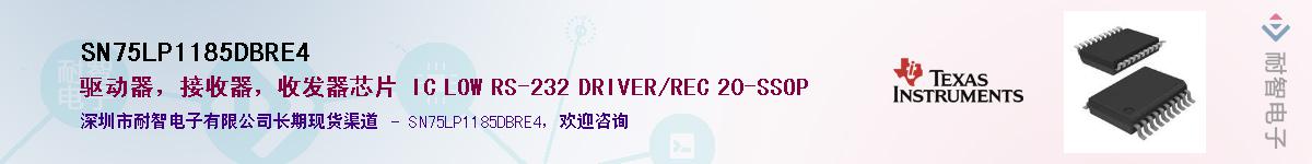 SN75LP1185DBRE4Ӧ-ǵ