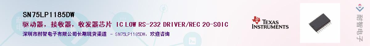 SN75LP1185DWӦ-ǵ