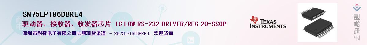 SN75LP196DBRE4Ӧ-ǵ