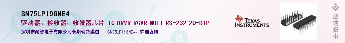 SN75LP196NE4��Ӧ��-���ǵ���