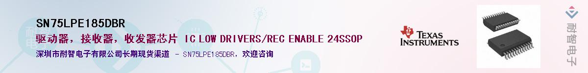 SN75LPE185DBRӦ-ǵ