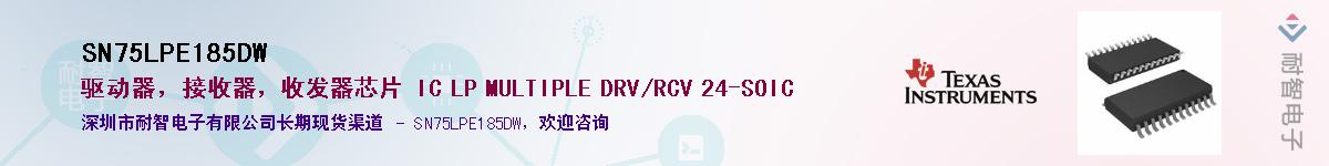 SN75LPE185DW��Ӧ��-���ǵ���