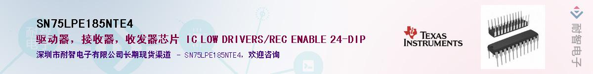 SN75LPE185NTE4Ӧ-ǵ
