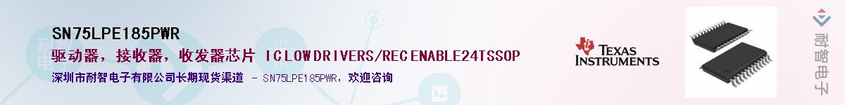 SN75LPE185PWRӦ-ǵ