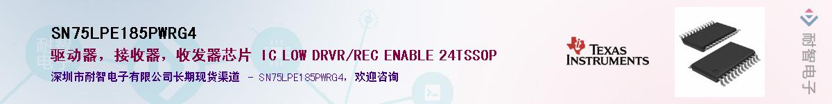 SN75LPE185PWRG4Ӧ-ǵ