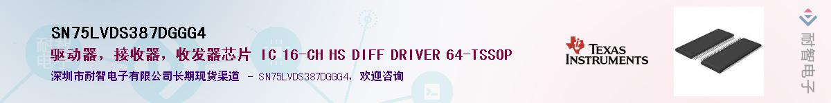 SN75LVDS387DGGG4Ӧ-ǵ
