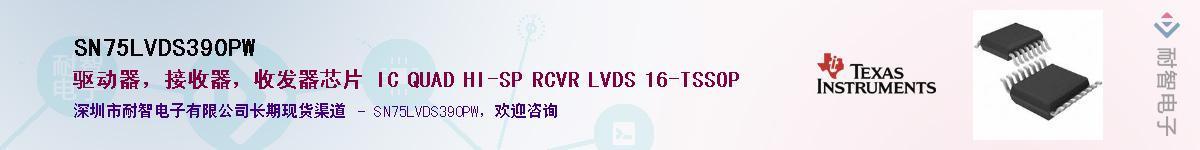 SN75LVDS390PWӦ-ǵ