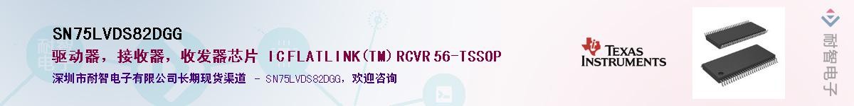 SN75LVDS82DGG��Ӧ��-���ǵ���