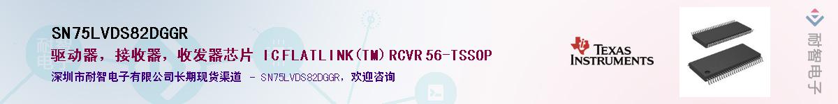 SN75LVDS82DGGR��Ӧ��-���ǵ���