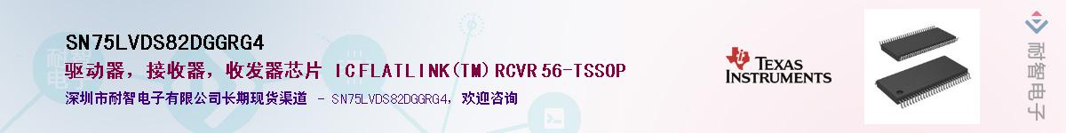 SN75LVDS82DGGRG4��Ӧ��-���ǵ���