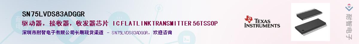 SN75LVDS83ADGGR��Ӧ��-���ǵ���